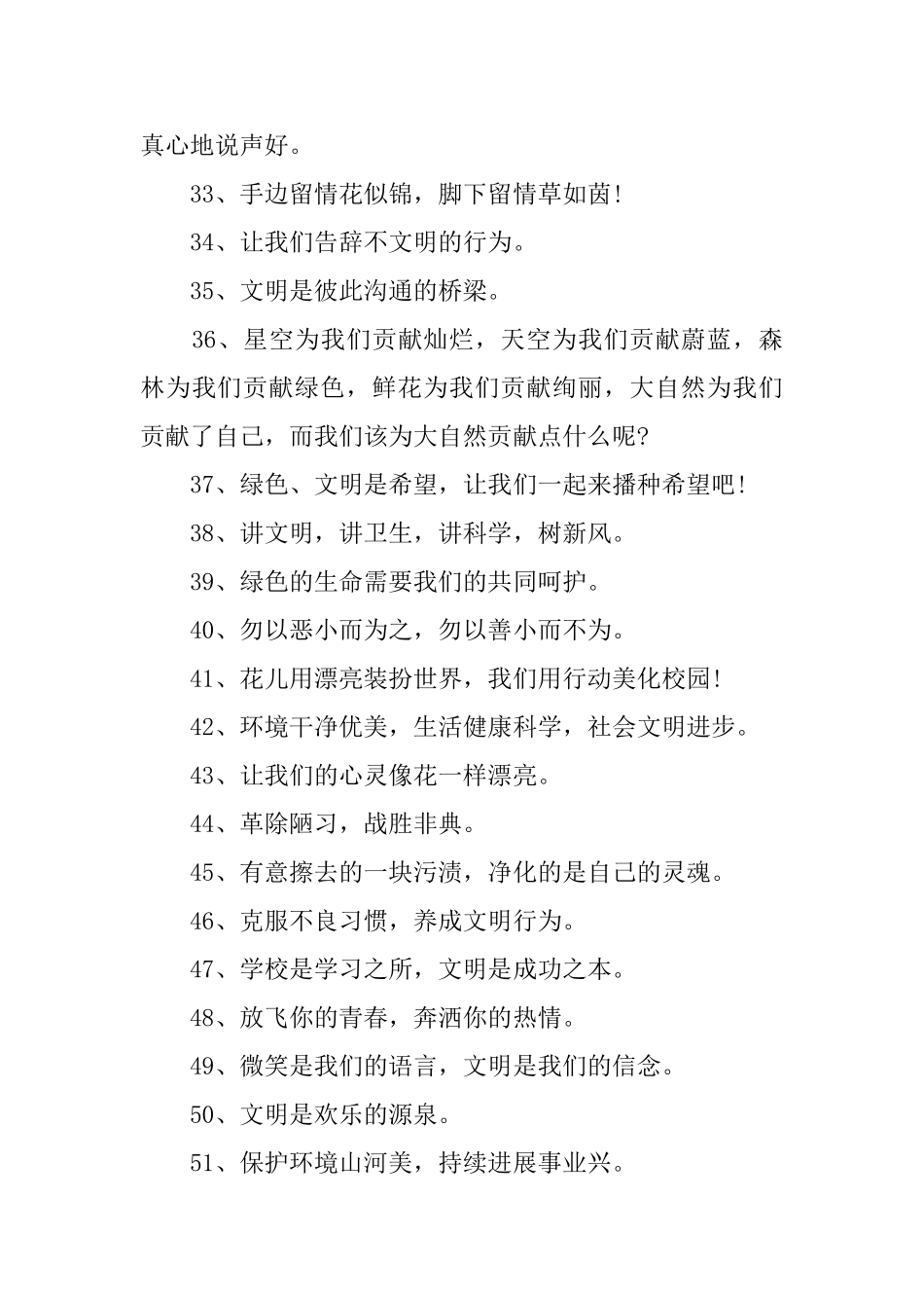 公共场所的文明标语_第3页