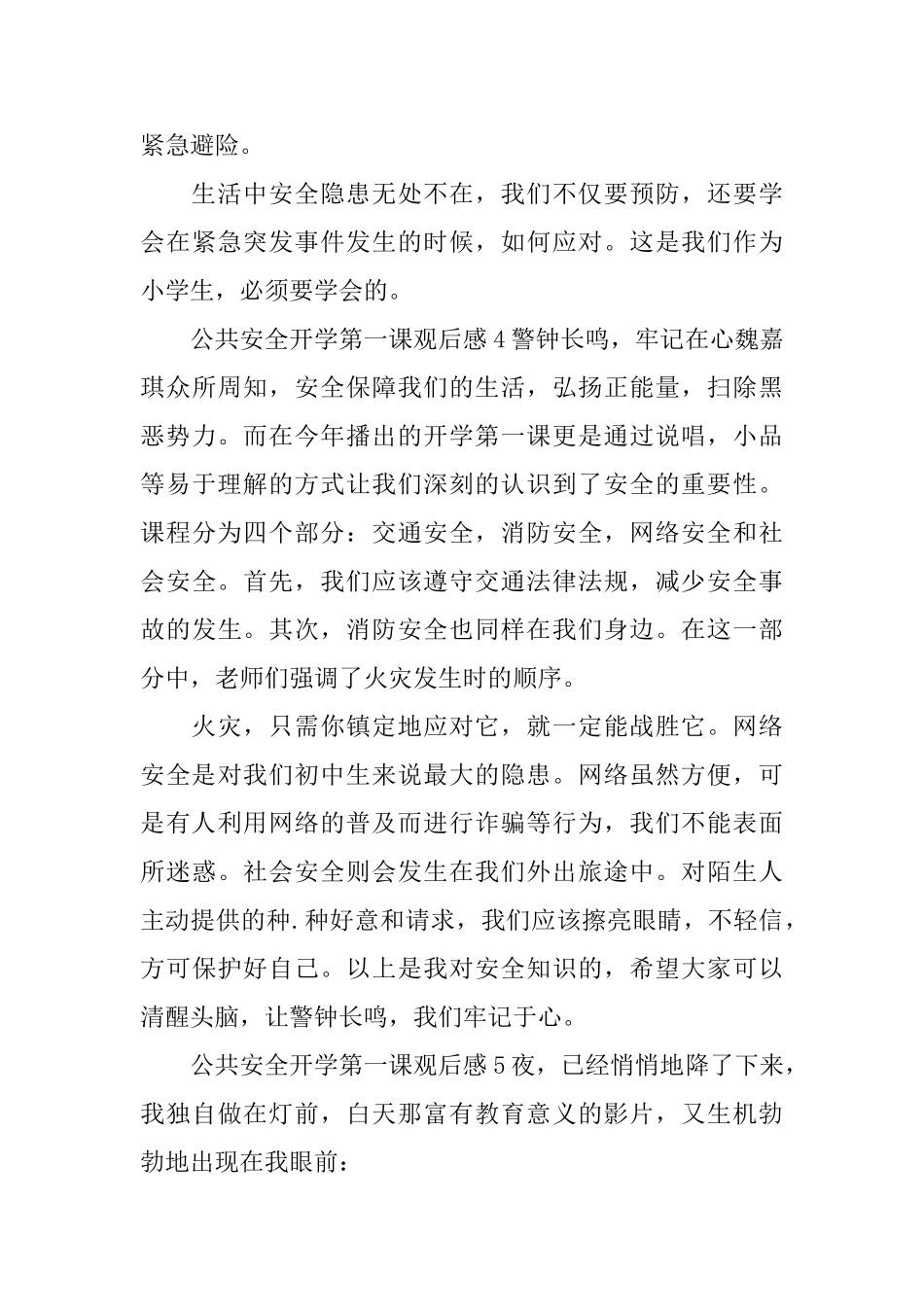 公共安全开学第一课观后感通用7篇_第3页