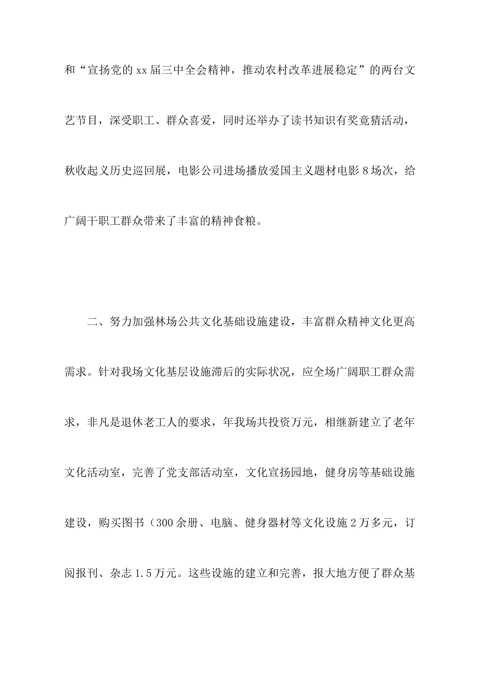 公共文化实践活动情况报告_第2页