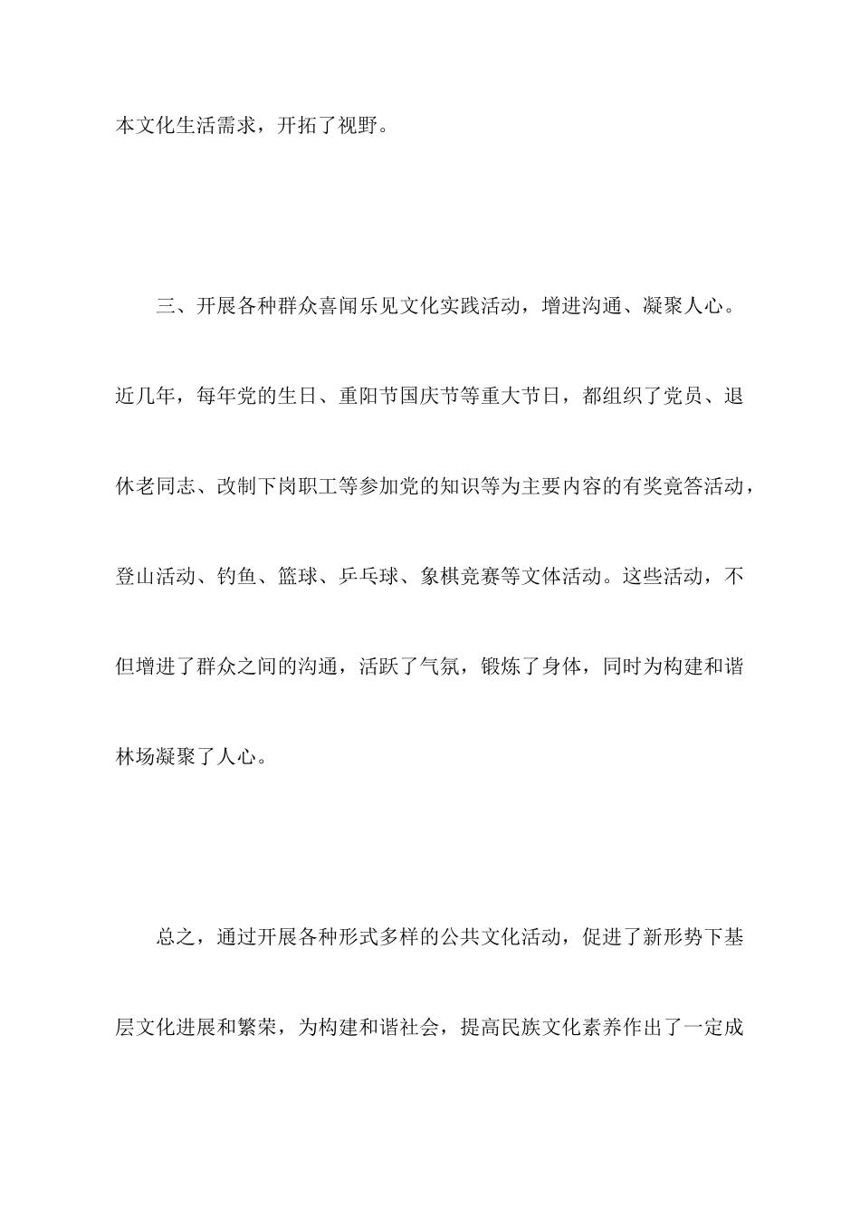 公共文化实践活动情况报告_第3页