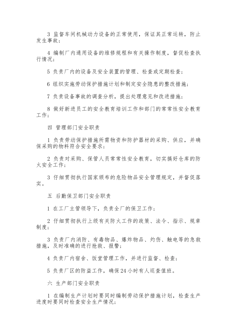 公共安全管理制度_第2页