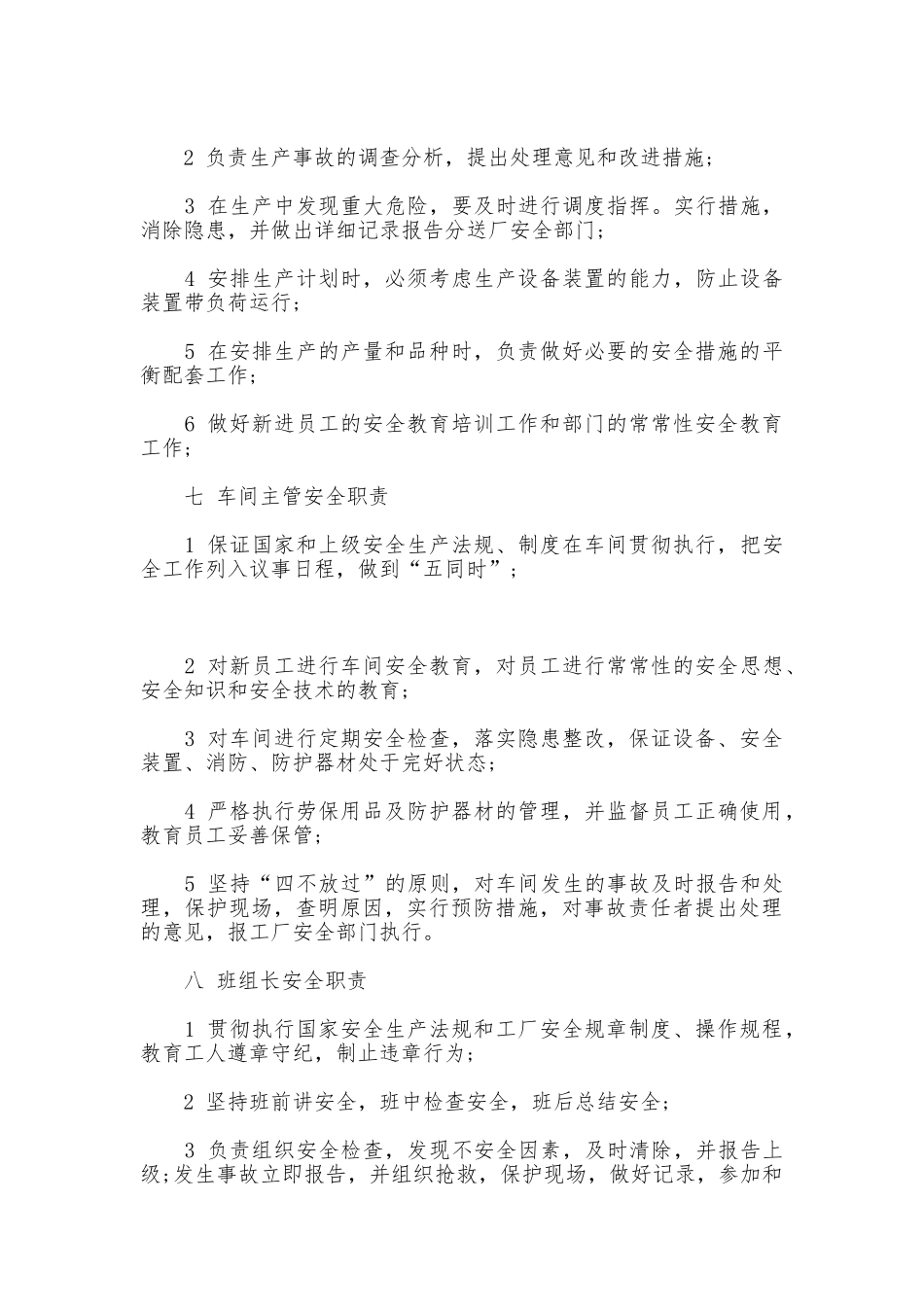 公共安全管理制度_第3页