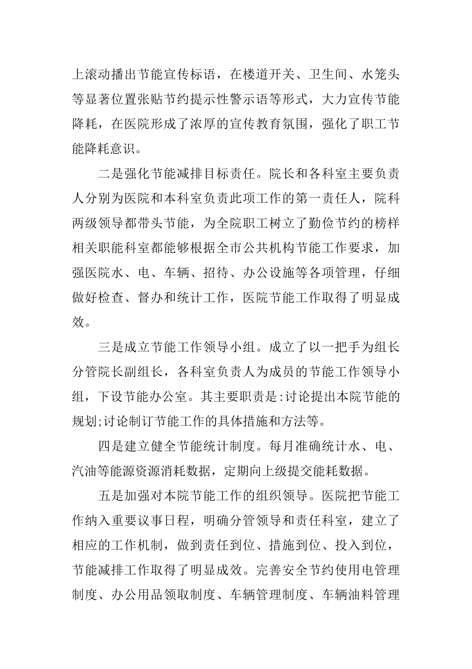 公共机构节能年度工作总结_第2页