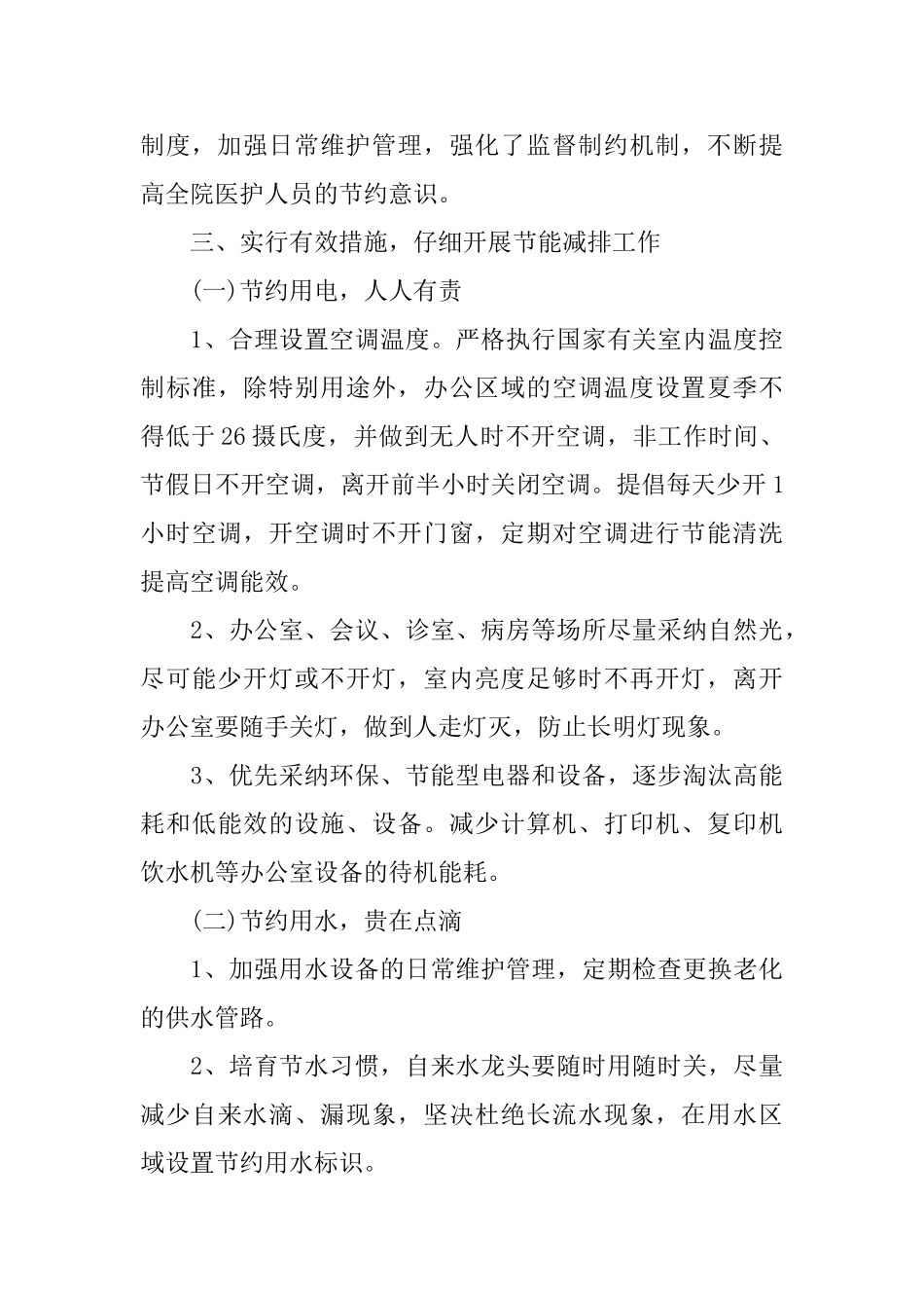 公共机构节能年度工作总结_第3页