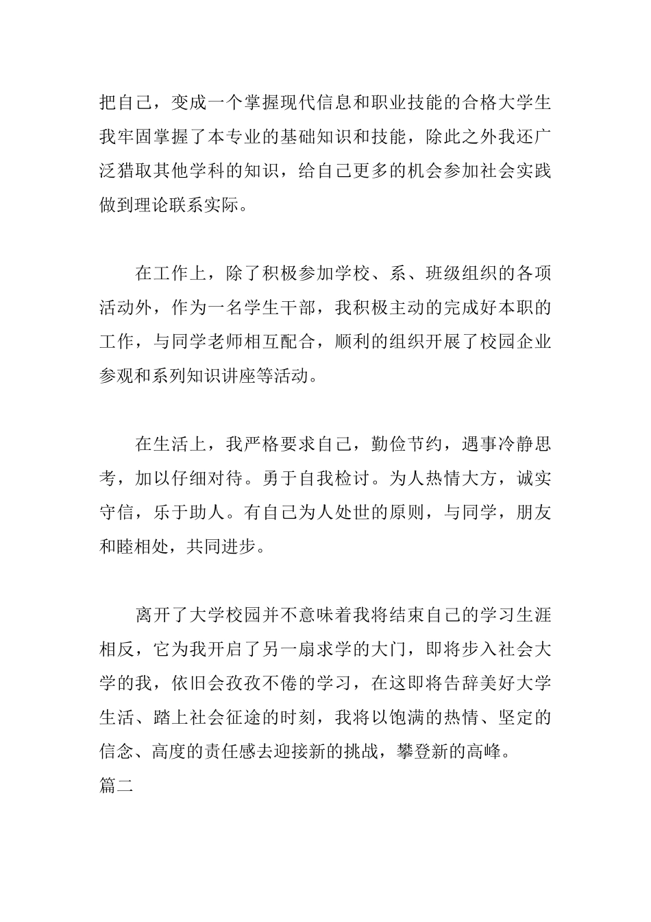 公共管理毕业自我鉴定400字_第2页