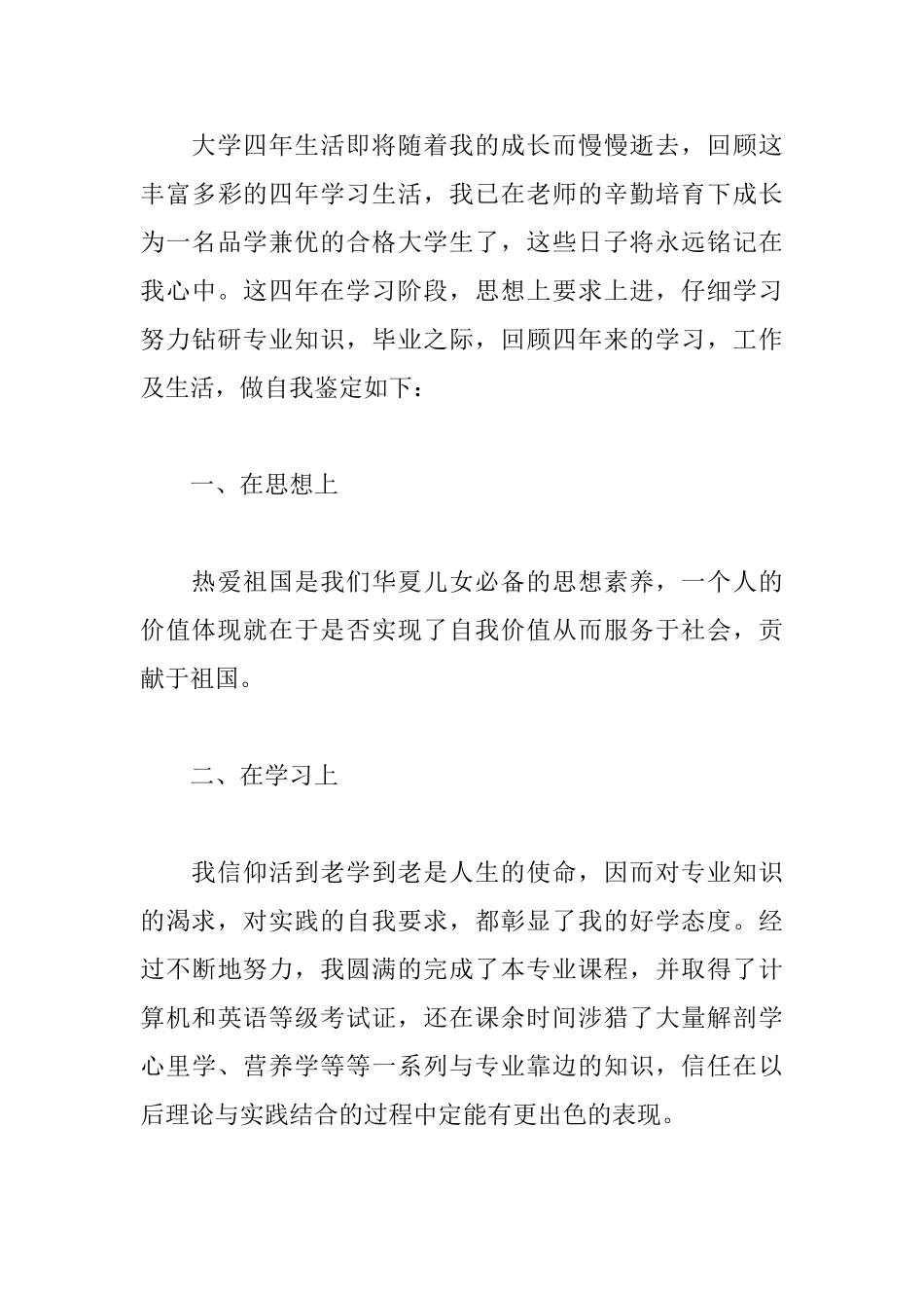 公共管理毕业自我鉴定400字_第3页