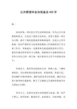 公共管理毕业自我鉴定400字