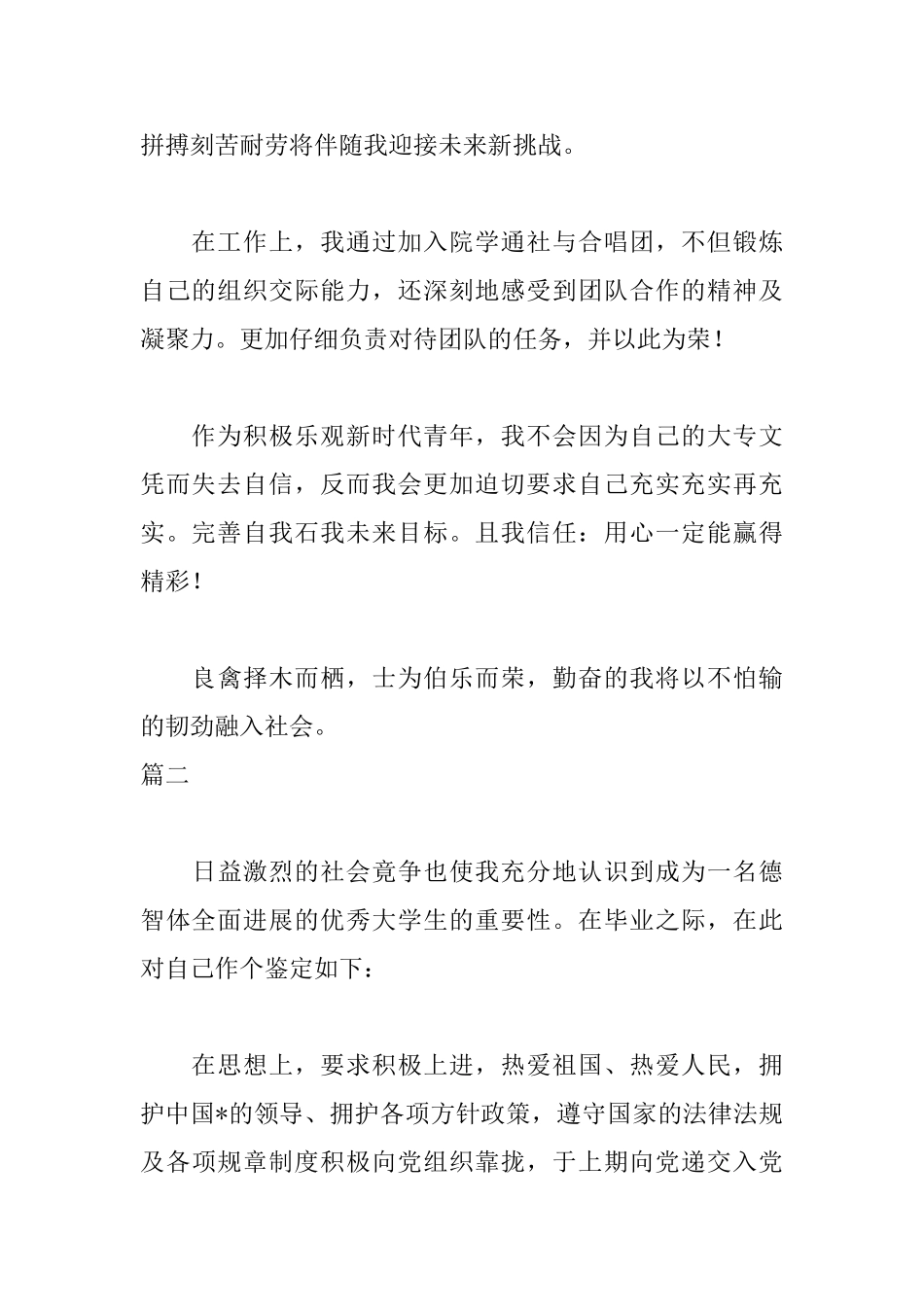 公共管理毕业自我鉴定范文_第2页