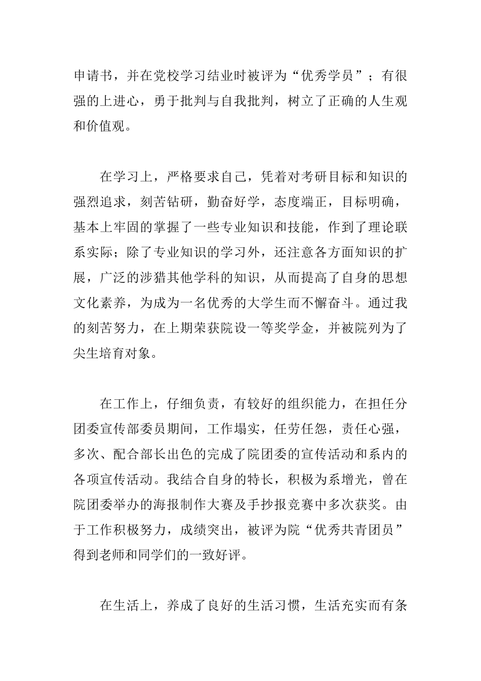 公共管理毕业自我鉴定范文_第3页