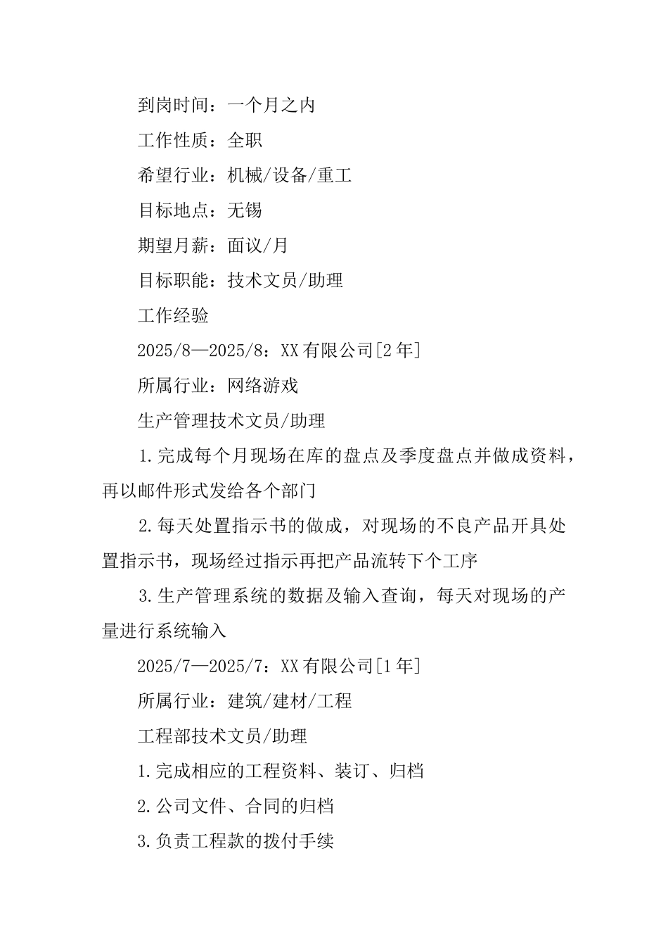 公共管理专业简历_第2页