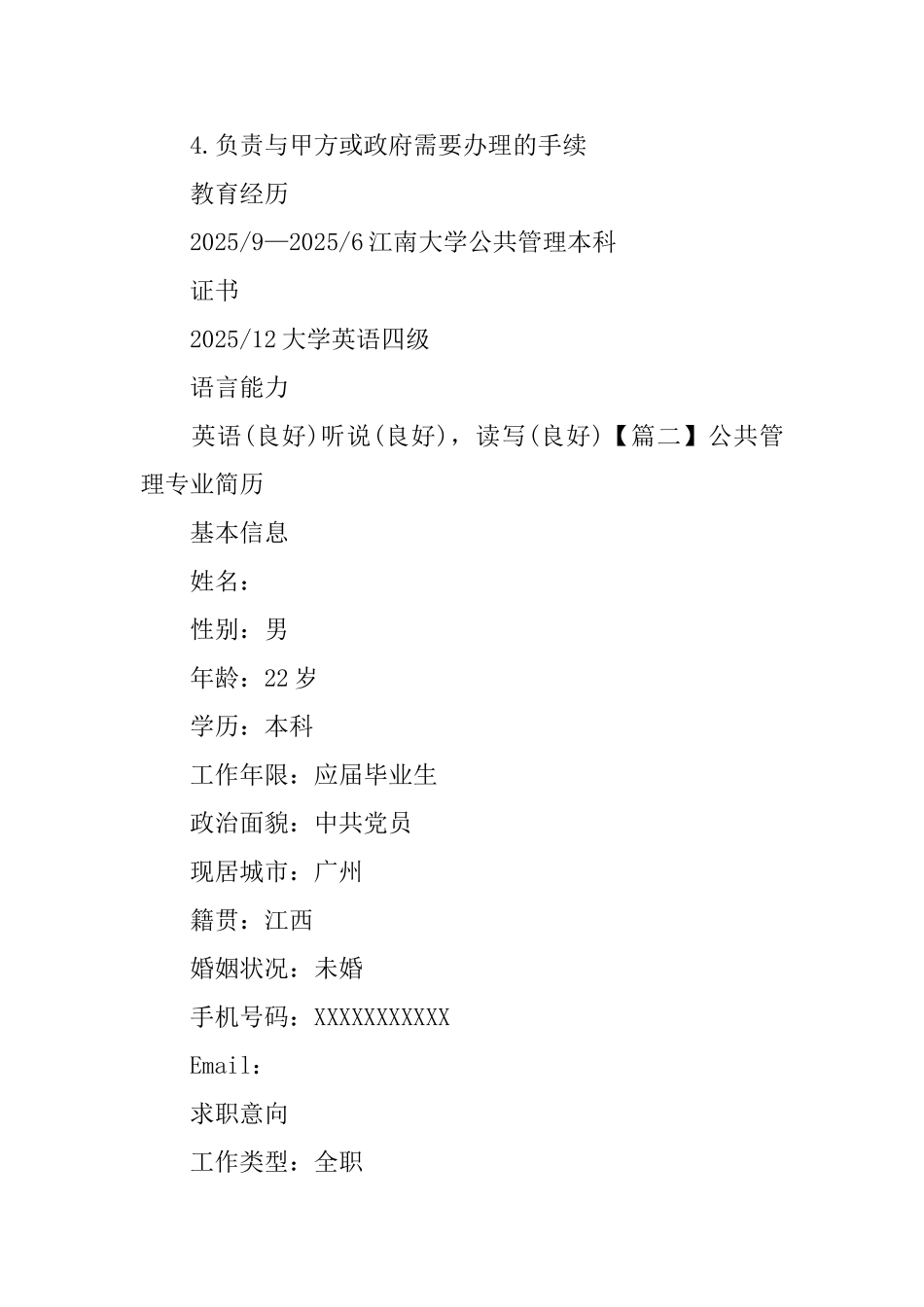 公共管理专业简历_第3页