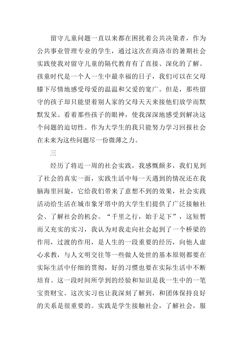 公共管理学院暑期社会实践心得_第2页