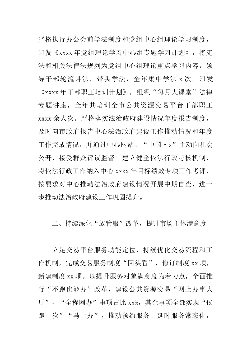 公共资源交易服务中心2025年推进法治建设工作总结_第2页