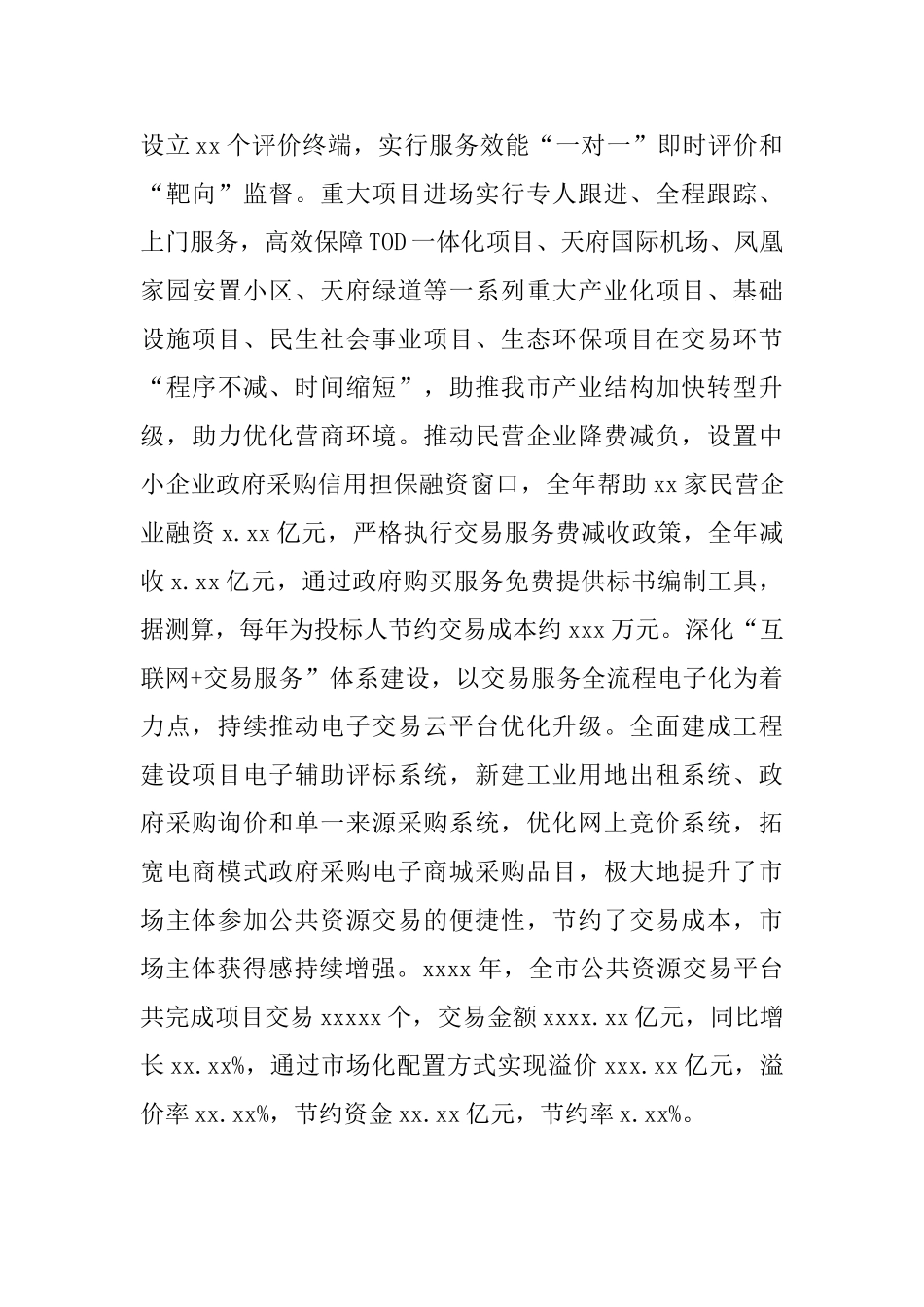 公共资源交易服务中心2025年推进法治建设工作总结_第3页