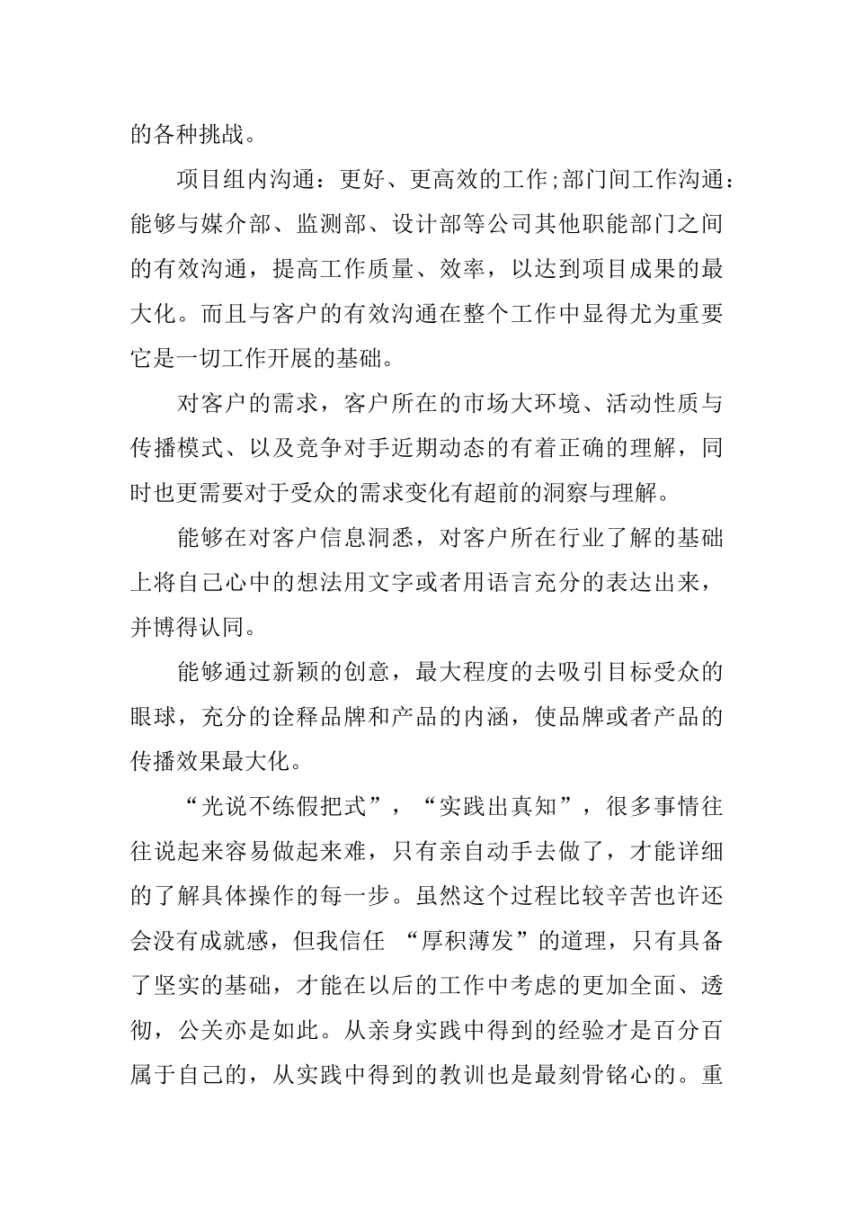公关个人年度工作总结_第2页