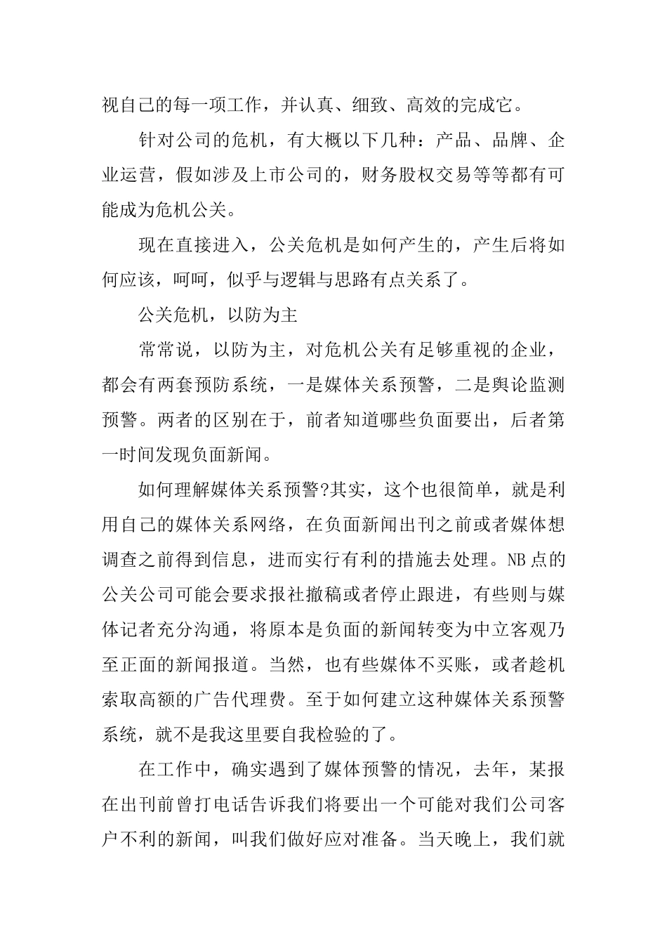 公关个人年度工作总结_第3页