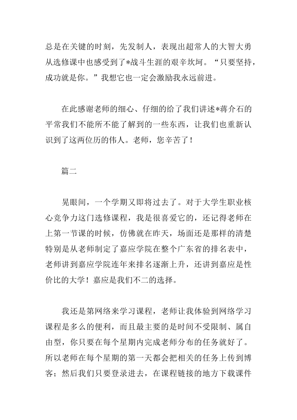 公共选修课心得体会优秀例文_第3页