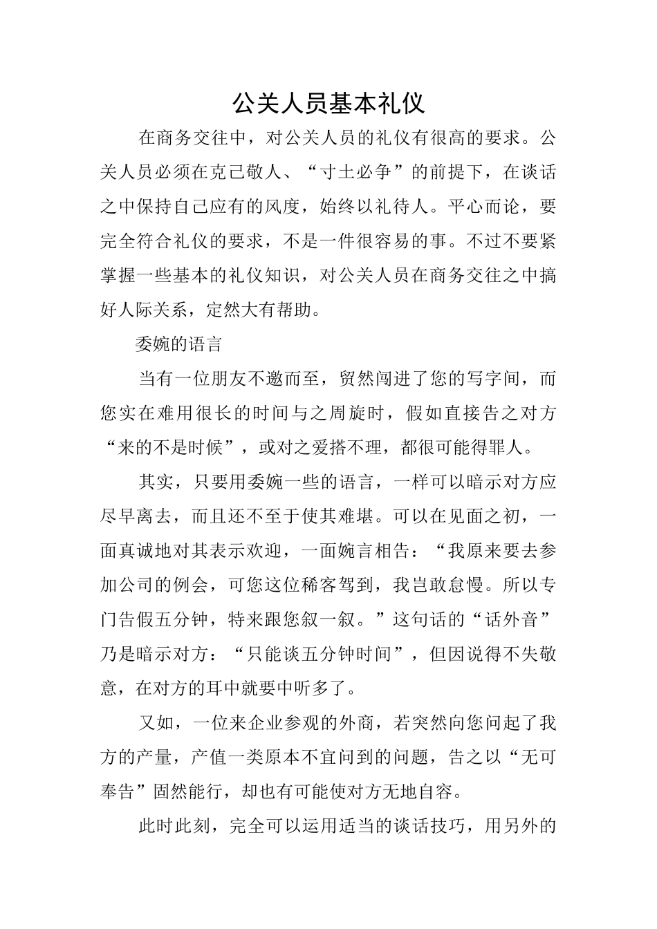 公关人员基本礼仪_第1页