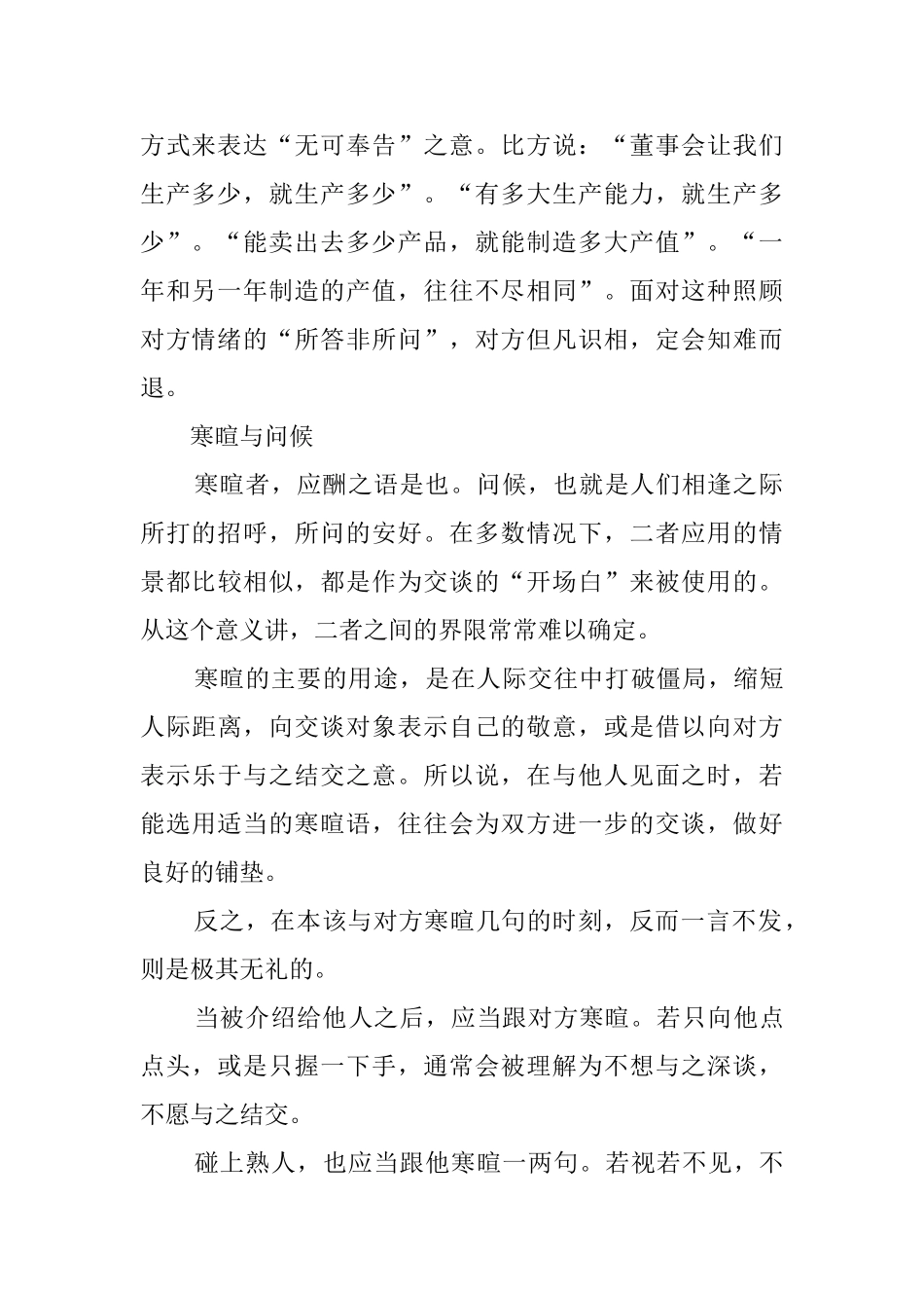 公关人员基本礼仪_第2页