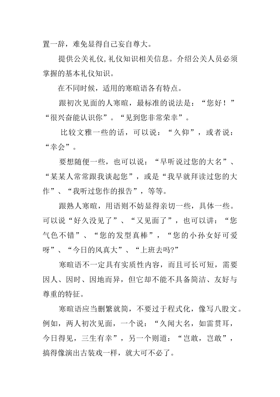 公关人员基本礼仪_第3页