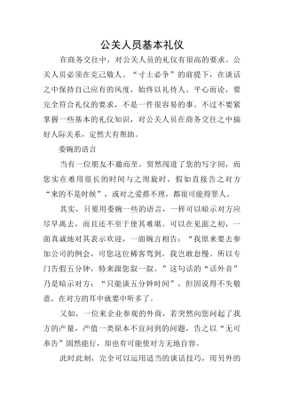 公关人员基本礼仪
