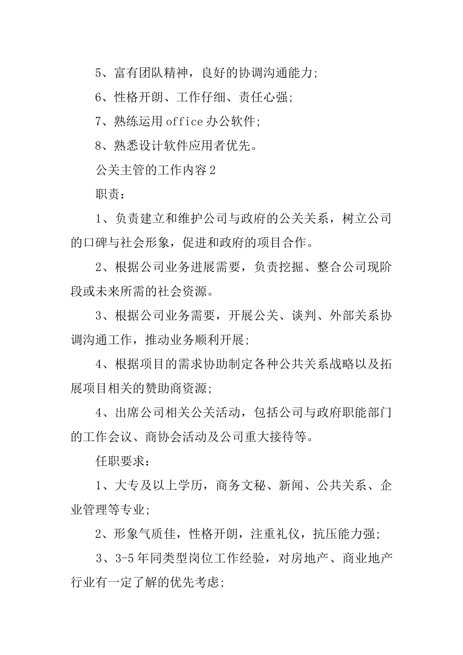 公关主管的工作内容_第2页
