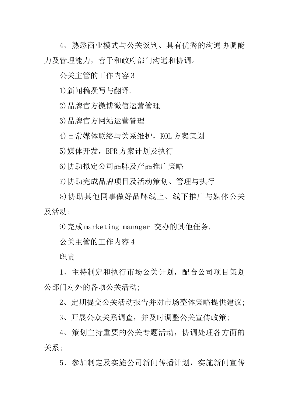 公关主管的工作内容_第3页