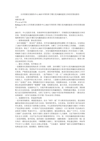 公共资源交易服务中心2025年领导班子履行党风廉政建设主体责任情况报告