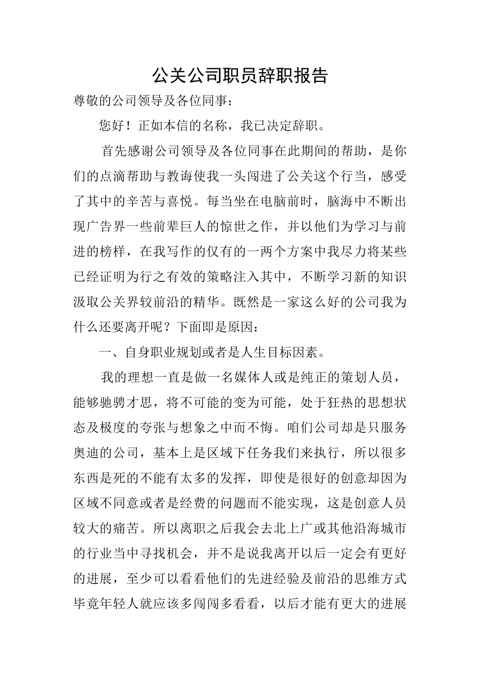 公关公司职员辞职报告_第1页