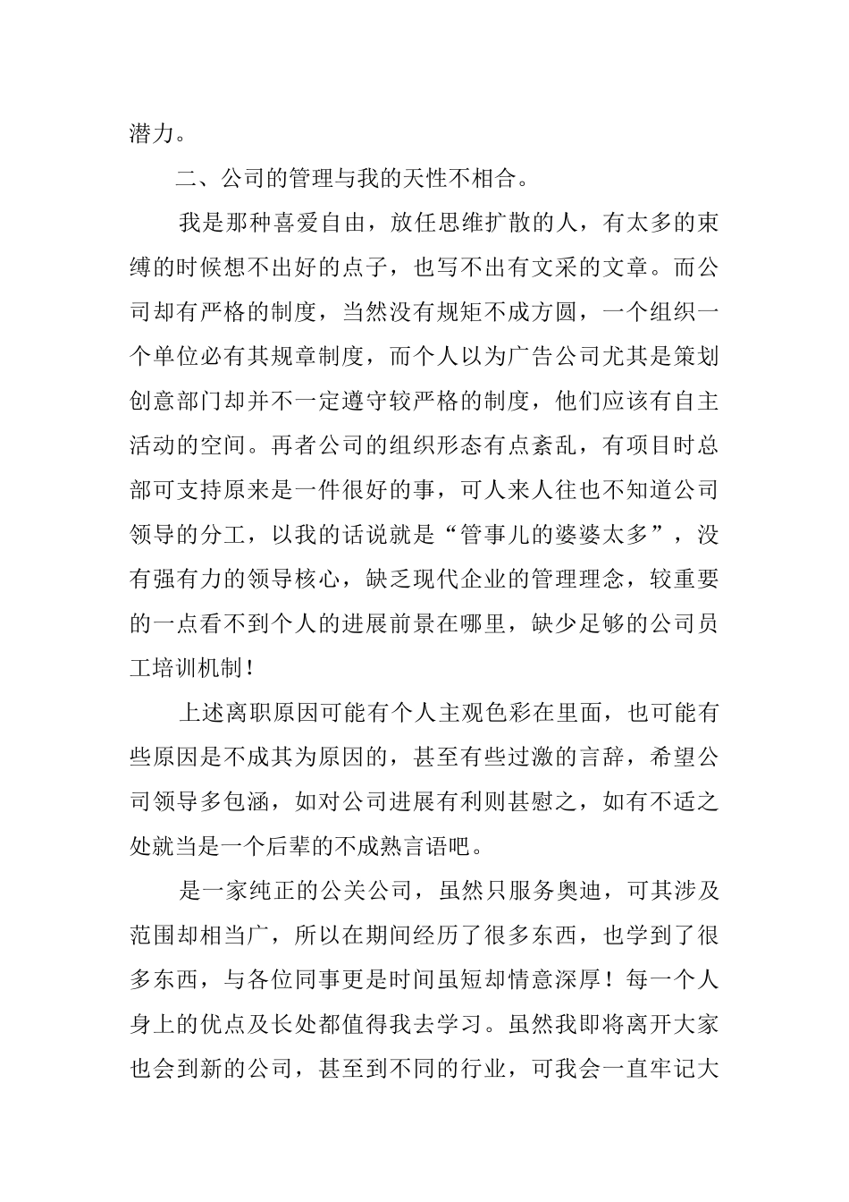 公关公司职员辞职报告_第2页