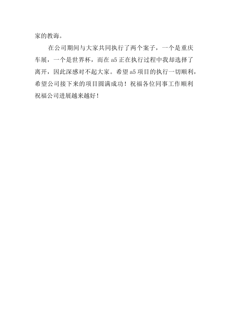 公关公司职员辞职报告_第3页