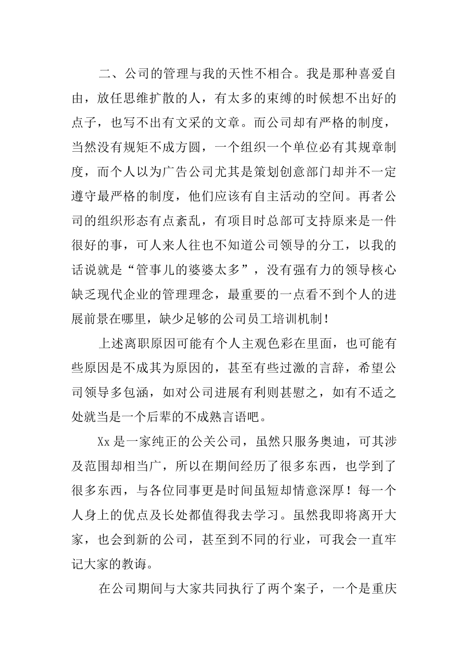 公关公司职员的辞职信范文_第2页