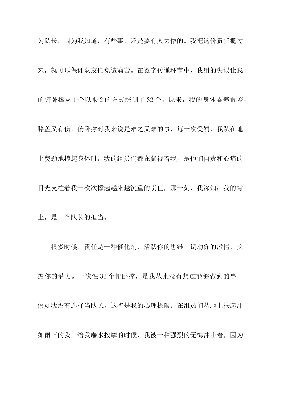 公关培训心得体会范文_第2页