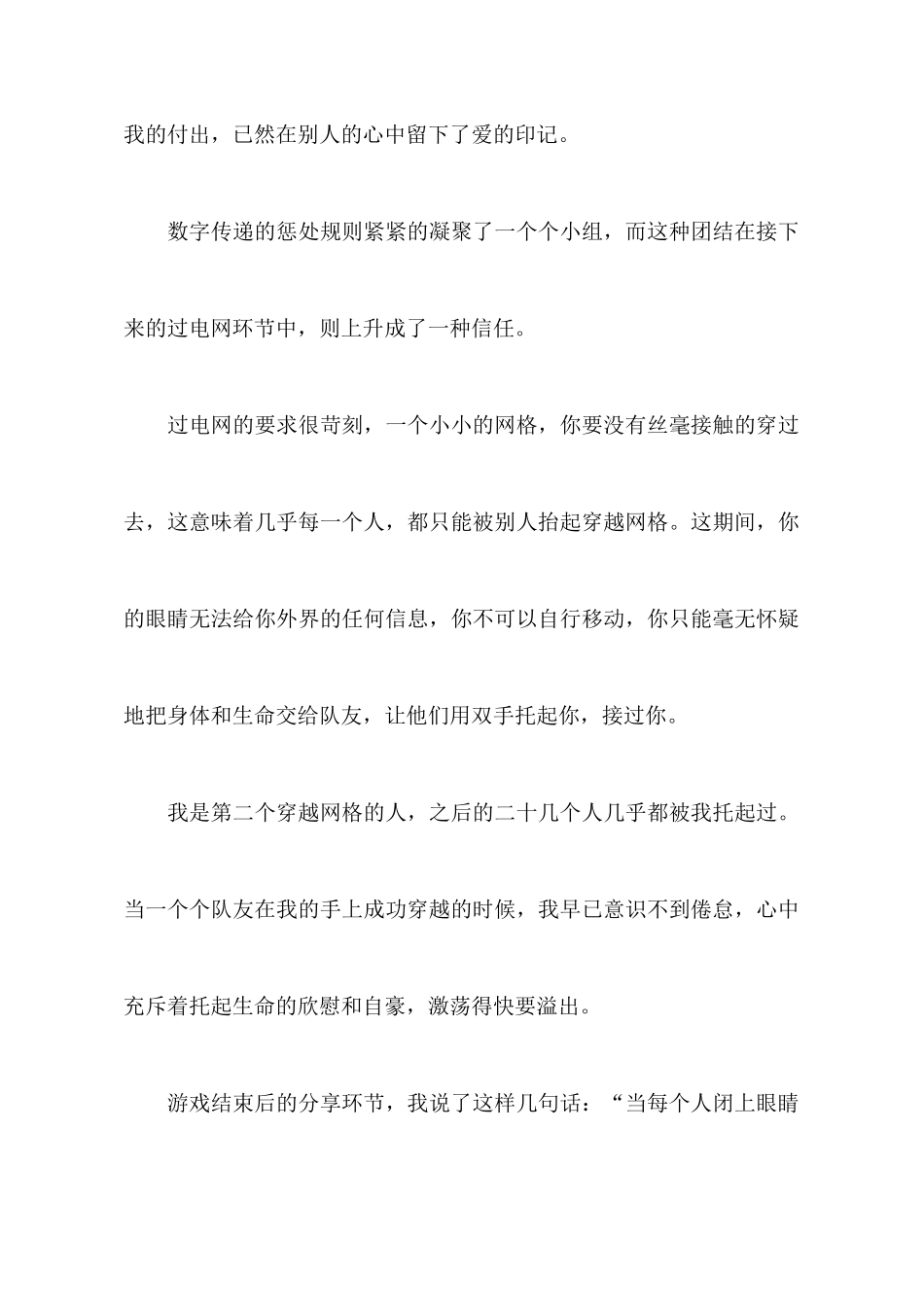 公关培训心得体会范文_第3页