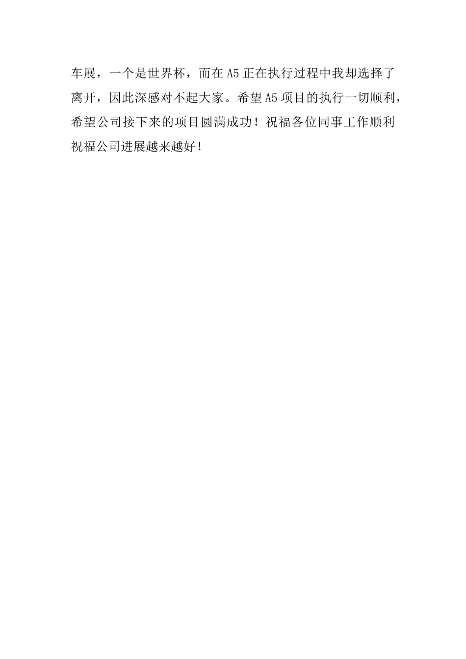 公关公司员工辞职信范文_第3页