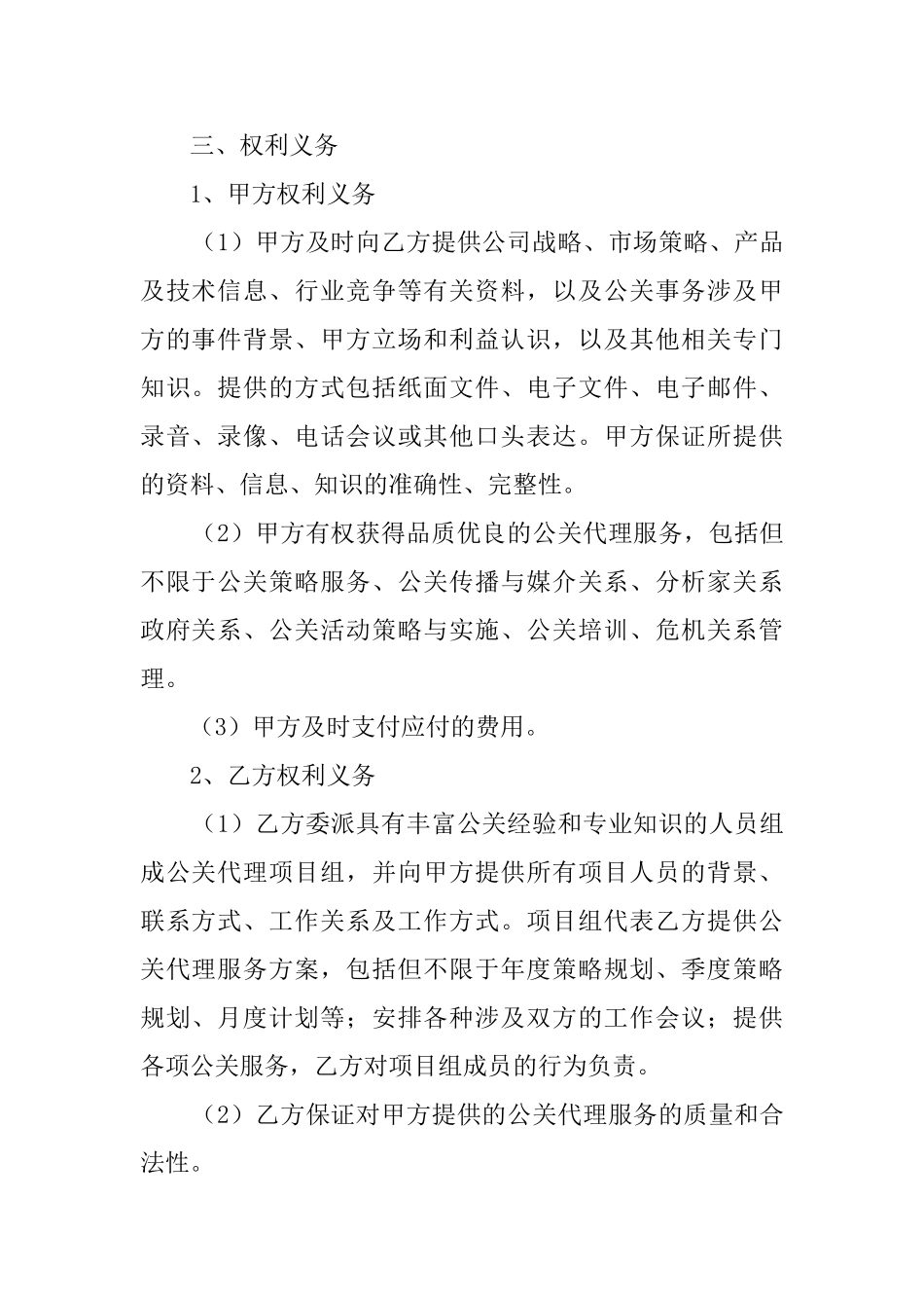 公关代理协议书_第2页