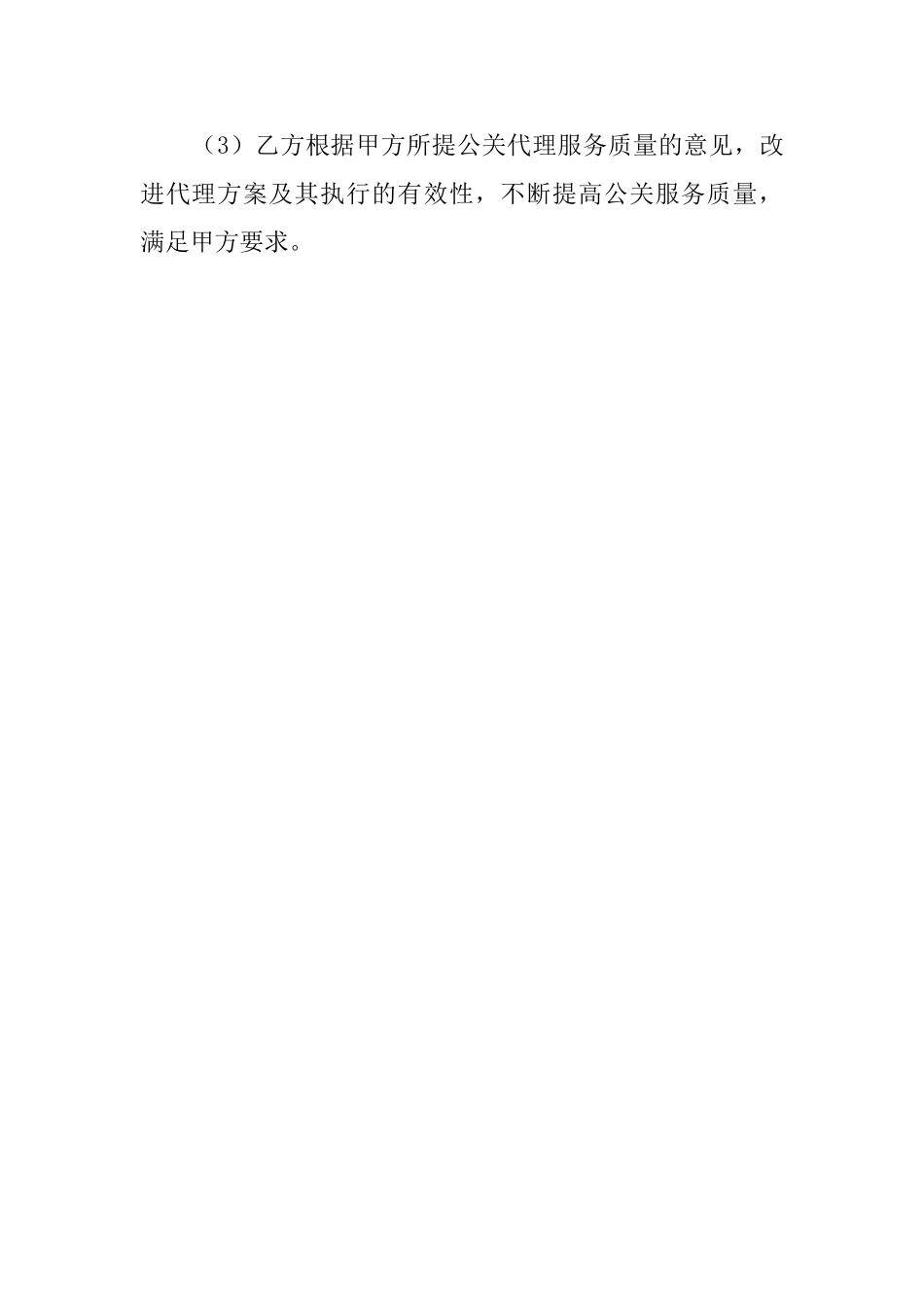 公关代理协议书_第3页