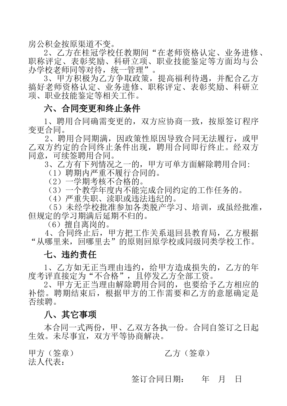 公办教师聘用合同(标准版)_第2页