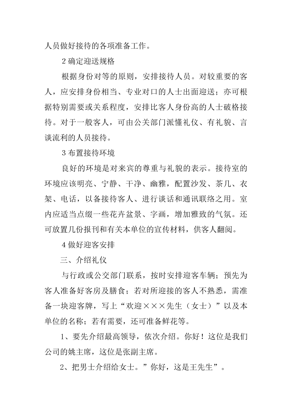 公关迎接接待礼仪_第2页