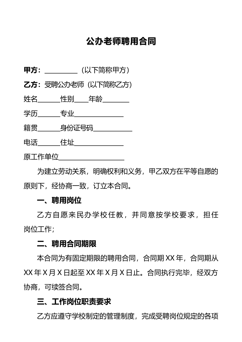 公办教师聘用合同——范本_第1页