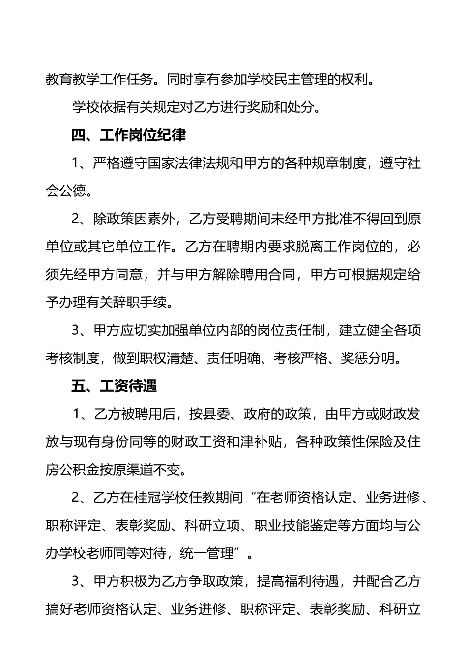 公办教师聘用合同——范本_第2页
