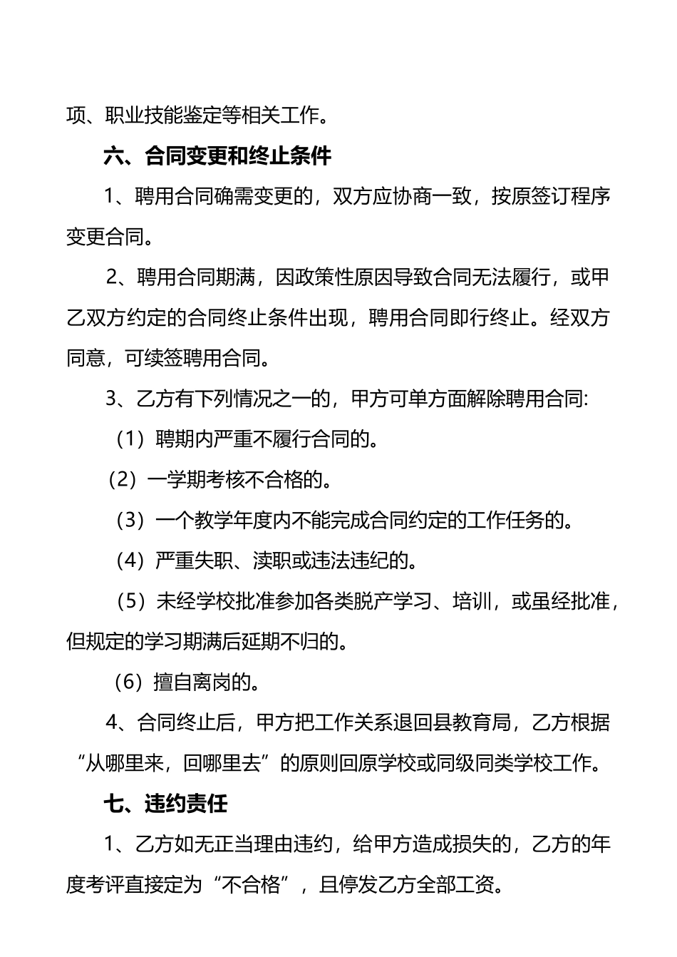 公办教师聘用合同——范本_第3页