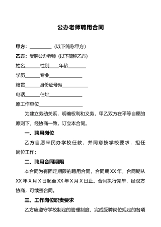 公办教师聘用合同——范本