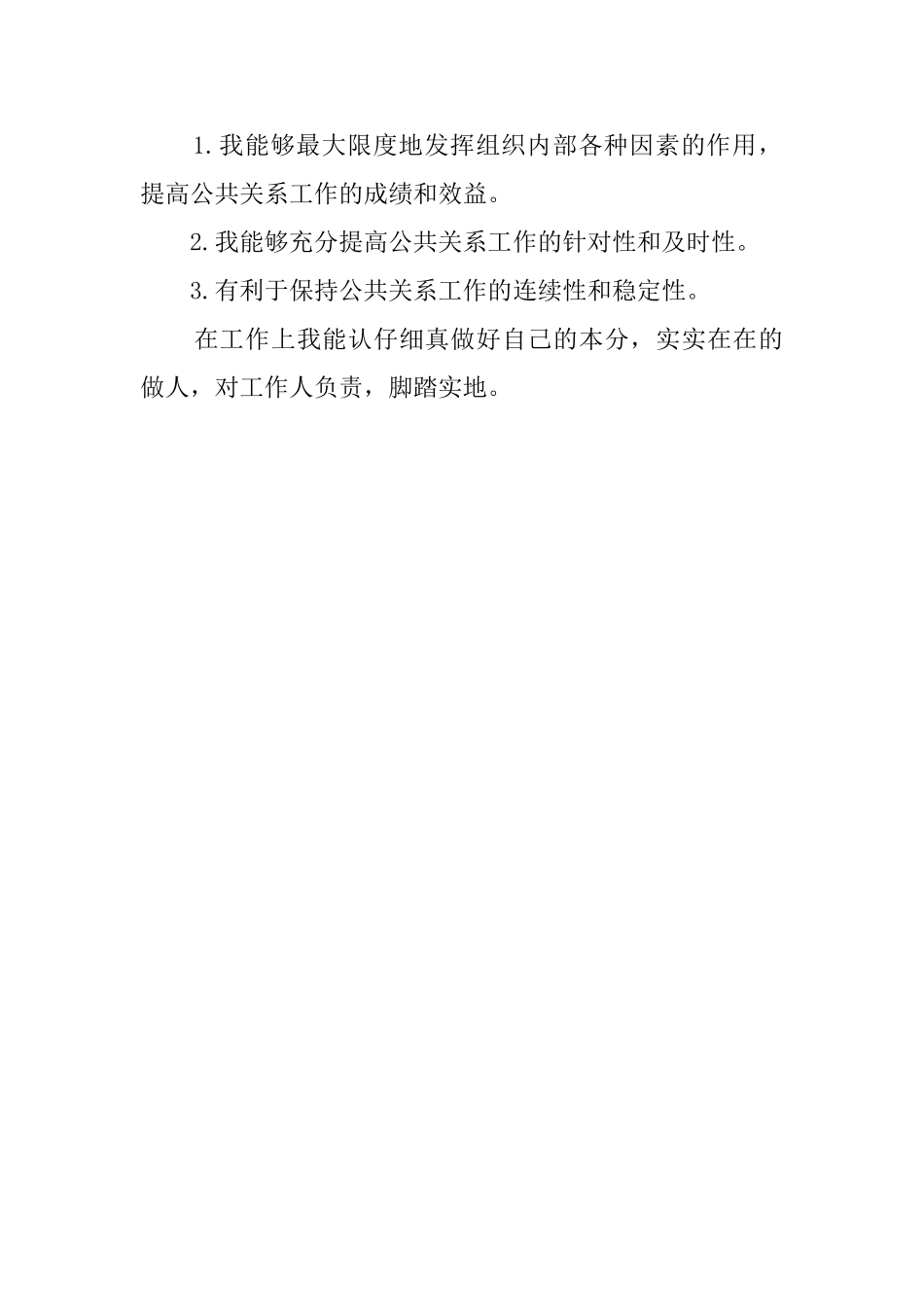 公关部自我鉴定范文_第2页