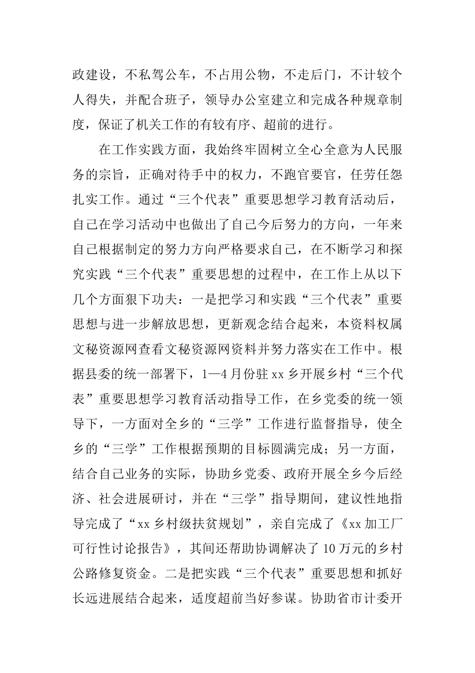 公务员2025年的年终工作总结范文_第2页