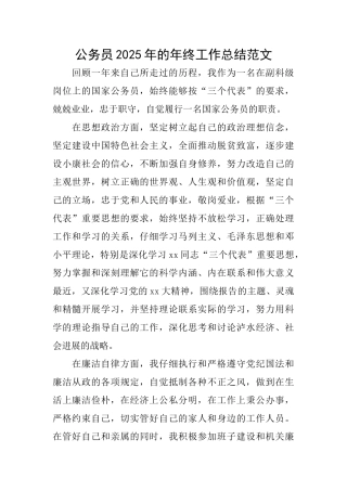 公务员2025年的年终工作总结范文