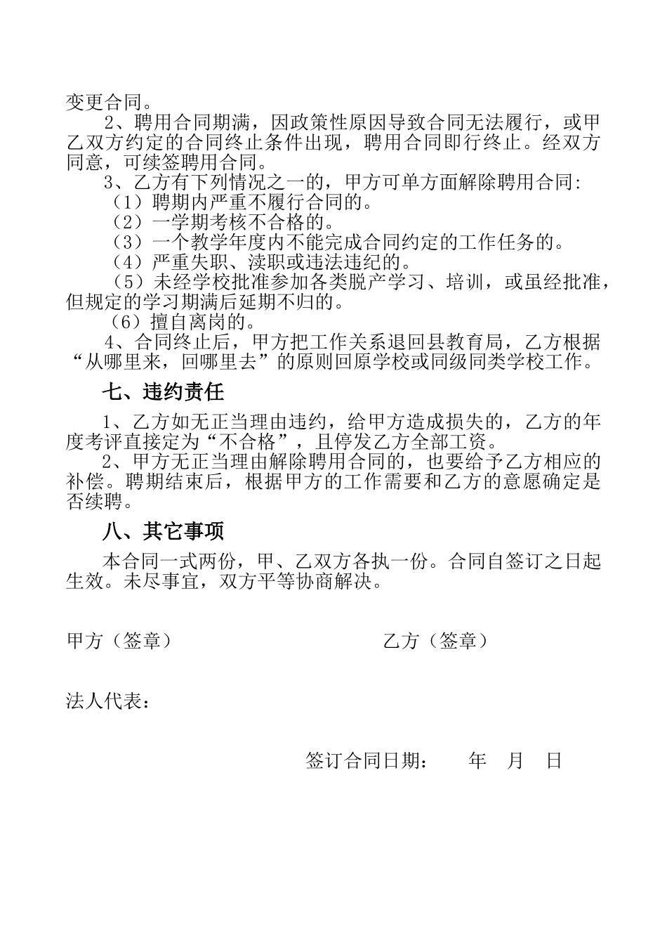 公办教师聘用合同(模板)_第3页