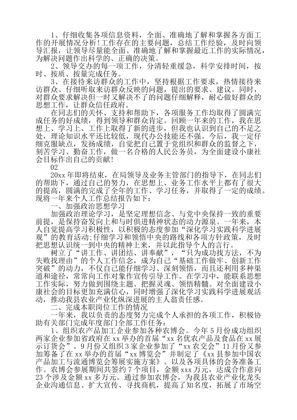 公务员个人2025年终工作总结3篇——_第2页