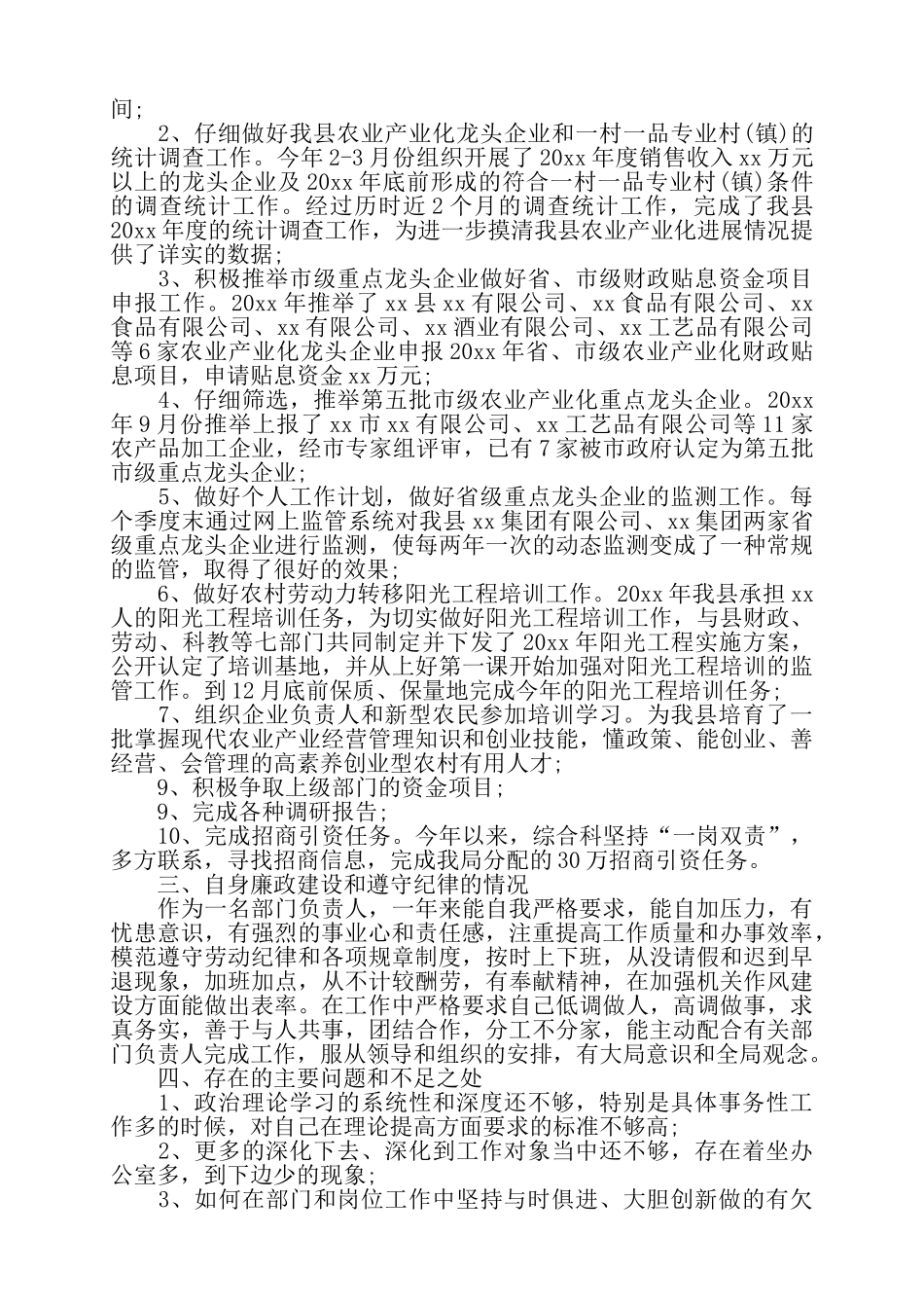 公务员个人2025年终工作总结3篇——_第3页