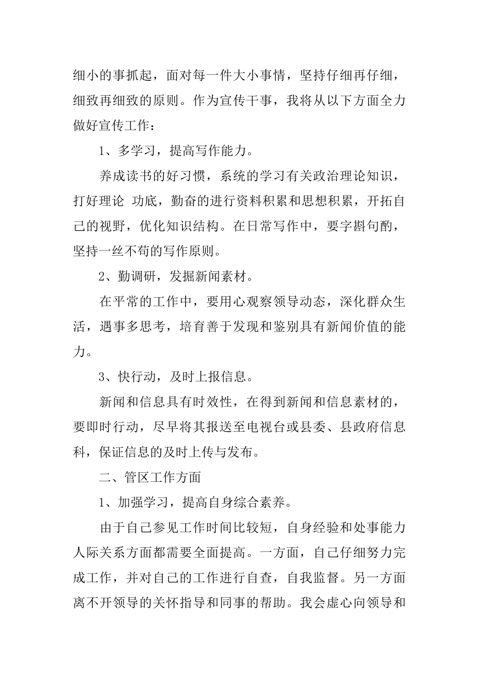 公务员个人2025年度工作计划_第2页